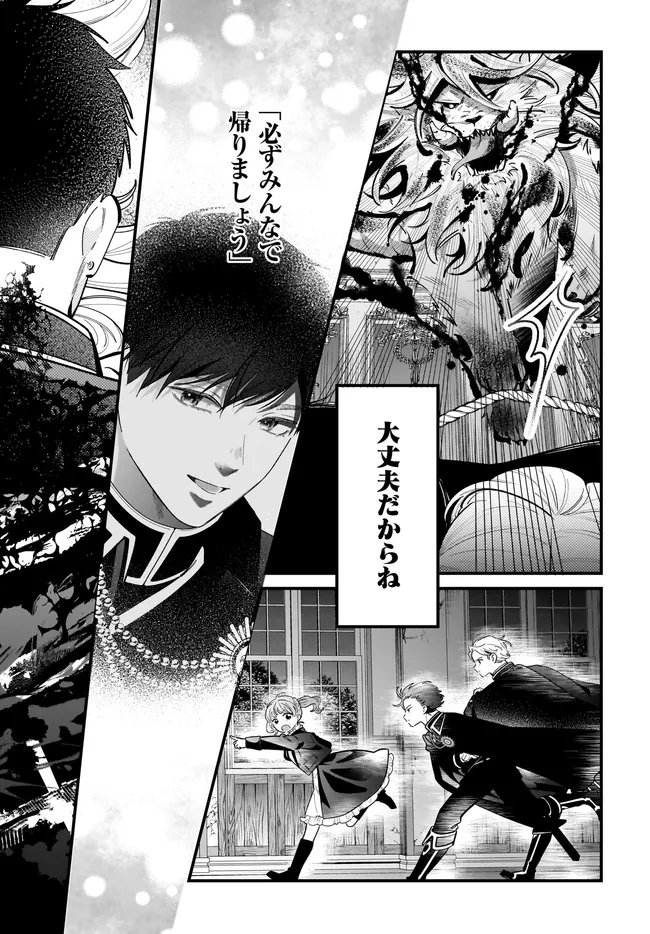 Konyakusha-sama Sashiagemasu Chapter 26.1 6ページ