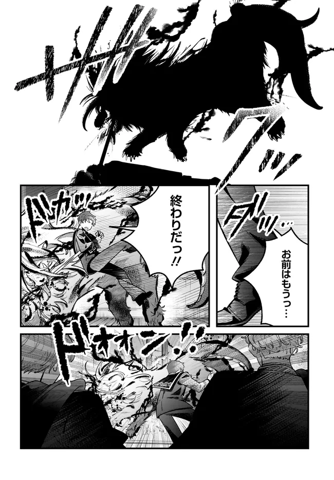 Konyakusha-sama Sashiagemasu Chapter 26.1 8ページ