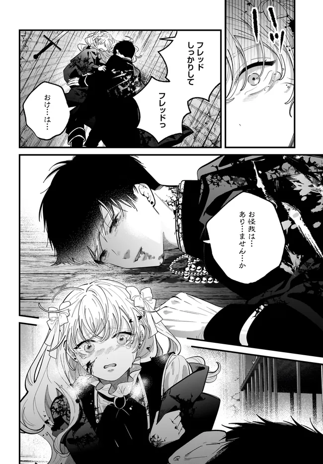 Konyakusha-sama Sashiagemasu Chapter 26.1 10ページ