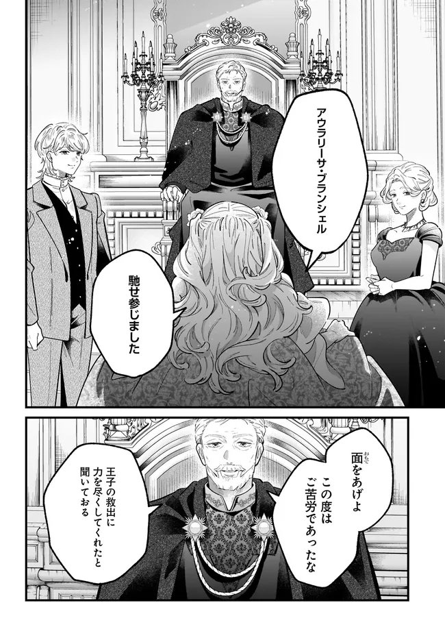 Konyakusha-sama Sashiagemasu Chapter 26.2 1ページ