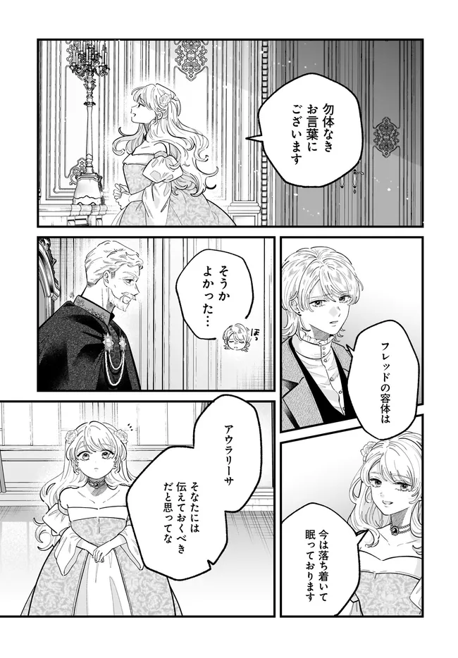Konyakusha-sama Sashiagemasu Chapter 26.2 2ページ
