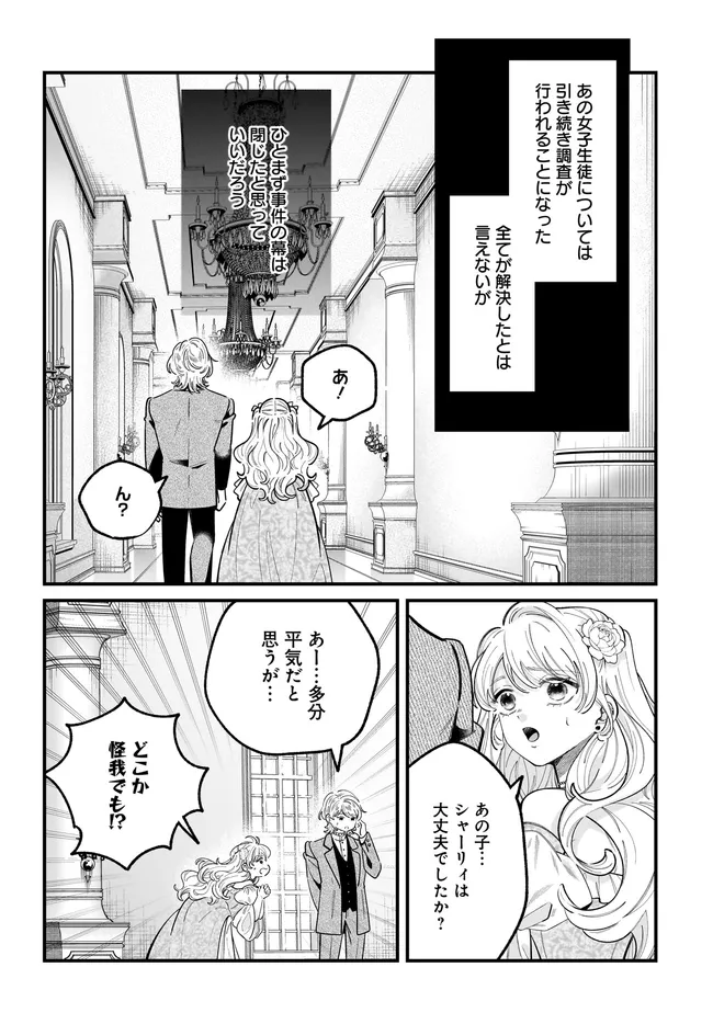 Konyakusha-sama Sashiagemasu Chapter 26.2 11ページ