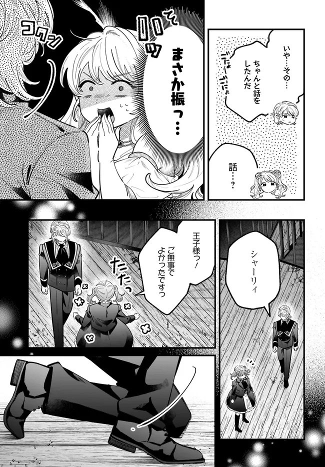 Konyakusha-sama Sashiagemasu Chapter 26.2 12ページ