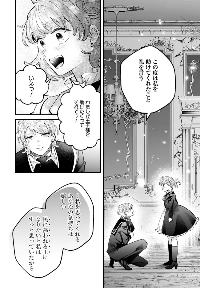 Konyakusha-sama Sashiagemasu Chapter 26.2 13ページ