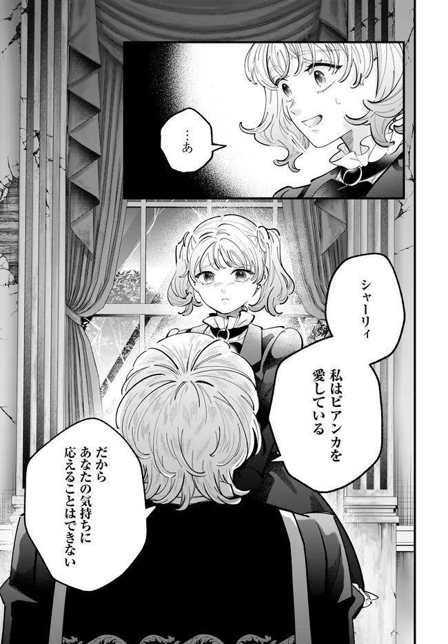 Konyakusha-sama Sashiagemasu Chapter 26.2 14ページ