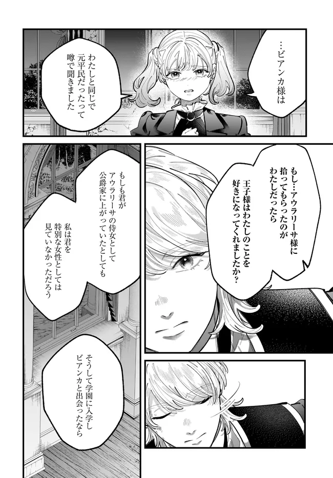 Konyakusha-sama Sashiagemasu Chapter 26.2 15ページ
