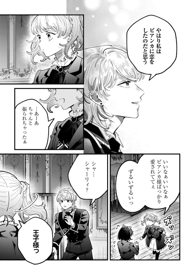 Konyakusha-sama Sashiagemasu Chapter 26.2 16ページ