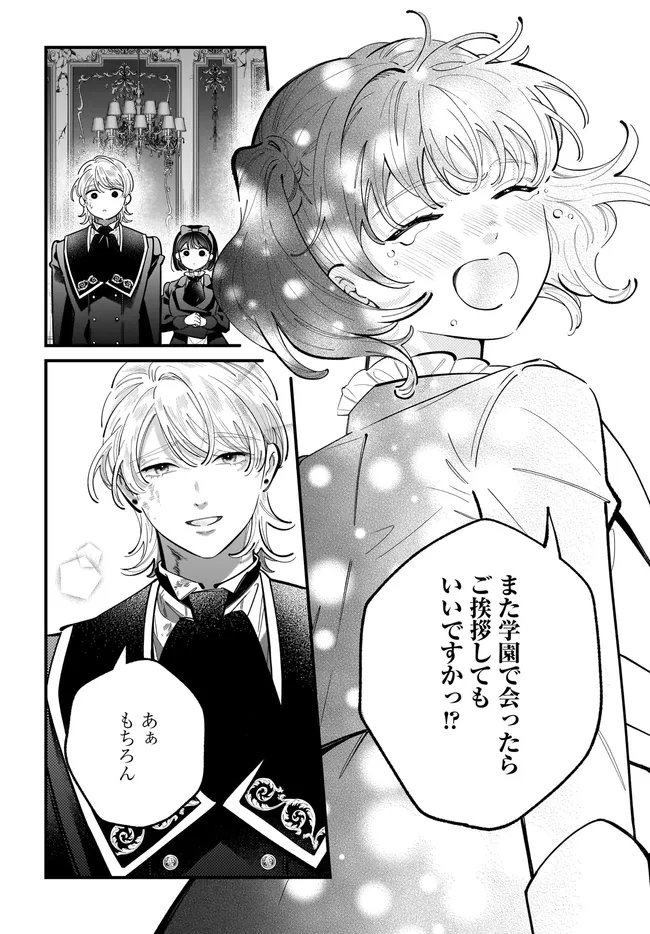 Konyakusha-sama Sashiagemasu Chapter 26.2 17ページ