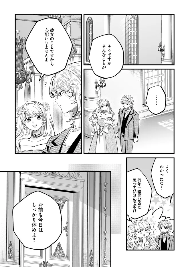 Konyakusha-sama Sashiagemasu Chapter 26.2 18ページ