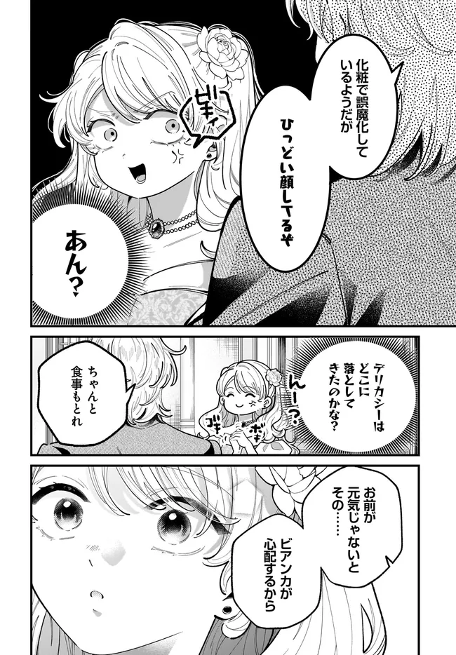 Konyakusha-sama Sashiagemasu Chapter 26.2 19ページ