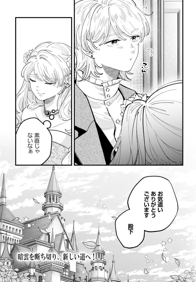Konyakusha-sama Sashiagemasu Chapter 26.2 20ページ