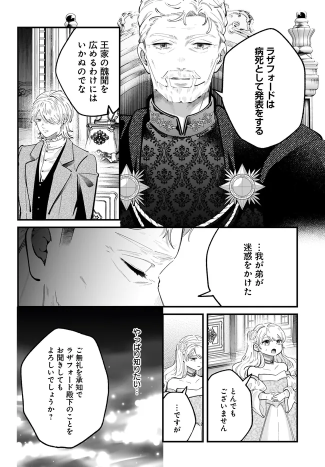 Konyakusha-sama Sashiagemasu Chapter 26.2 3ページ