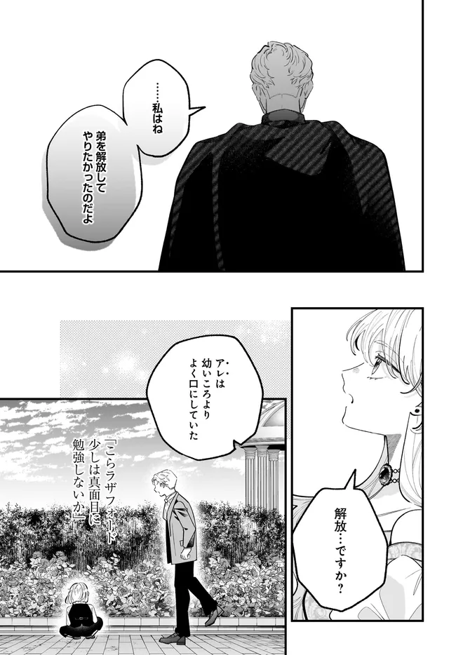 Konyakusha-sama Sashiagemasu Chapter 26.2 4ページ