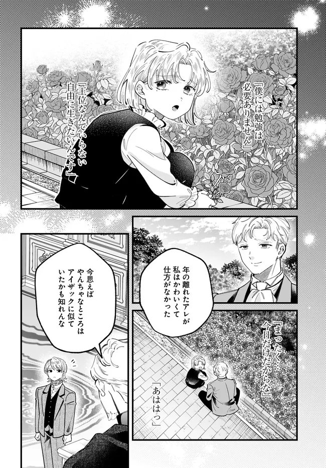 Konyakusha-sama Sashiagemasu Chapter 26.2 5ページ