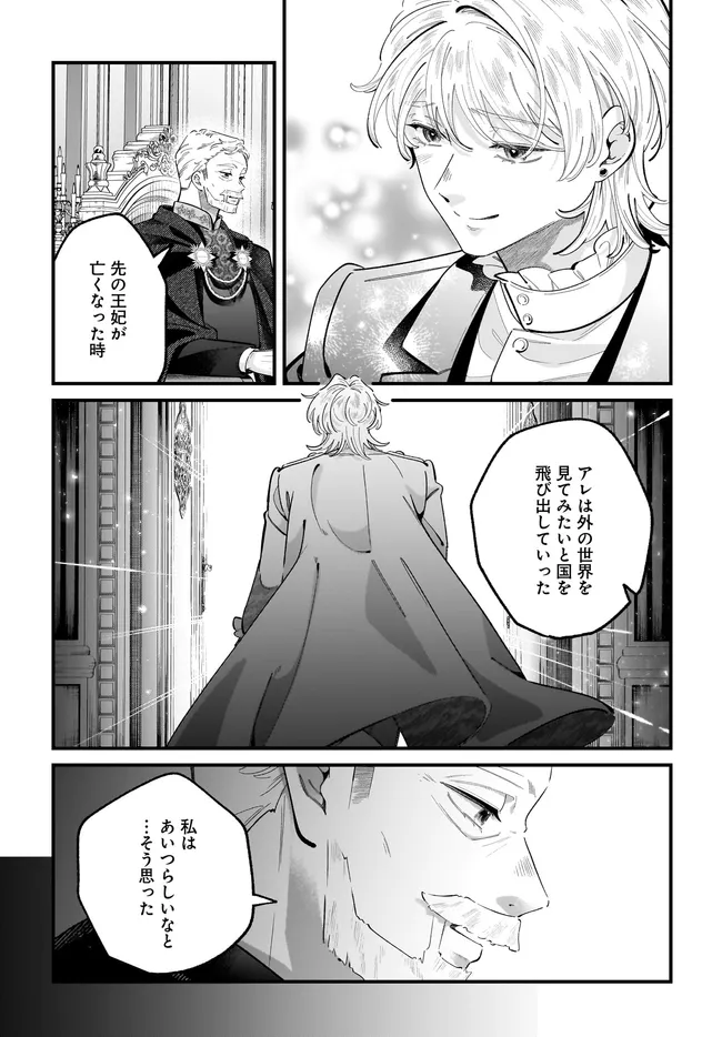 Konyakusha-sama Sashiagemasu Chapter 26.2 6ページ
