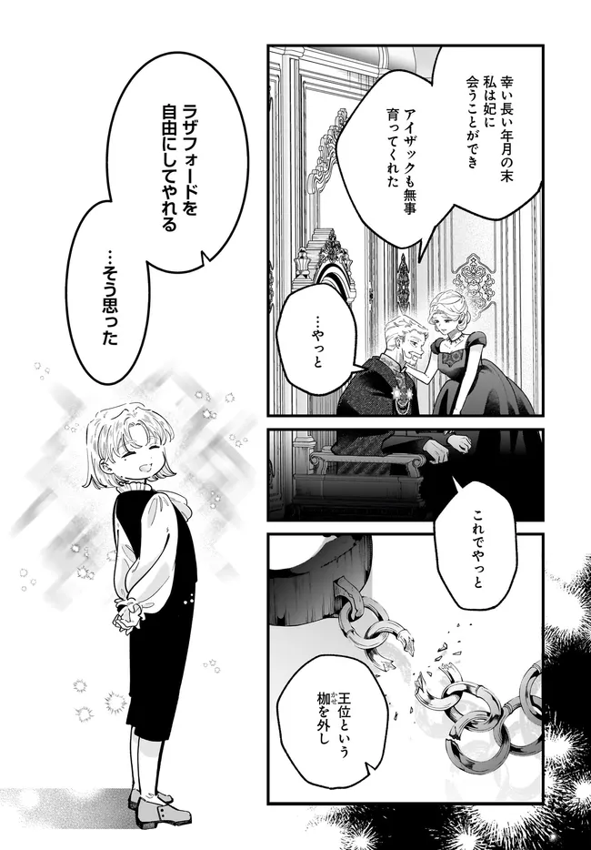 Konyakusha-sama Sashiagemasu Chapter 26.2 7ページ