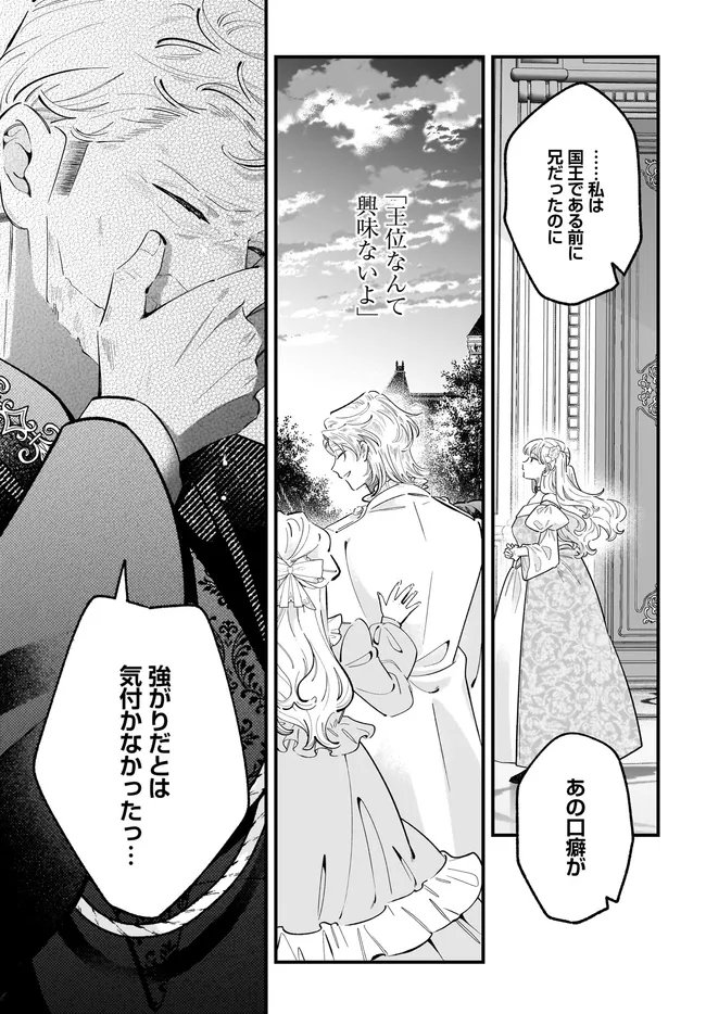 Konyakusha-sama Sashiagemasu Chapter 26.2 8ページ