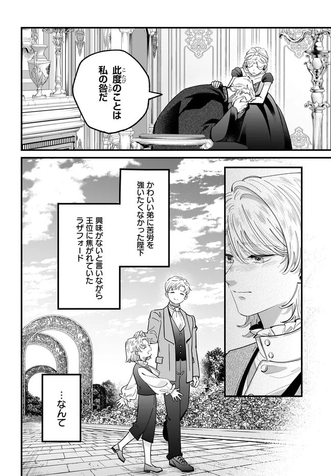 Konyakusha-sama Sashiagemasu Chapter 26.2 9ページ