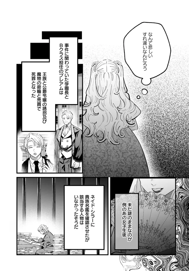 Konyakusha-sama Sashiagemasu Chapter 26.2 10ページ