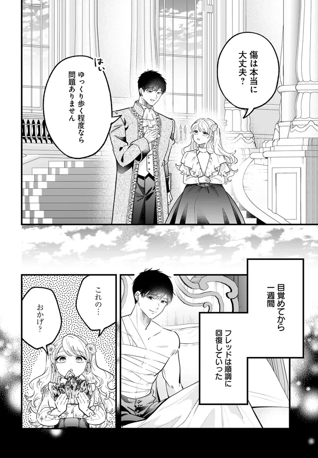 Konyakusha-sama Sashiagemasu Chapter 27.1 2ページ