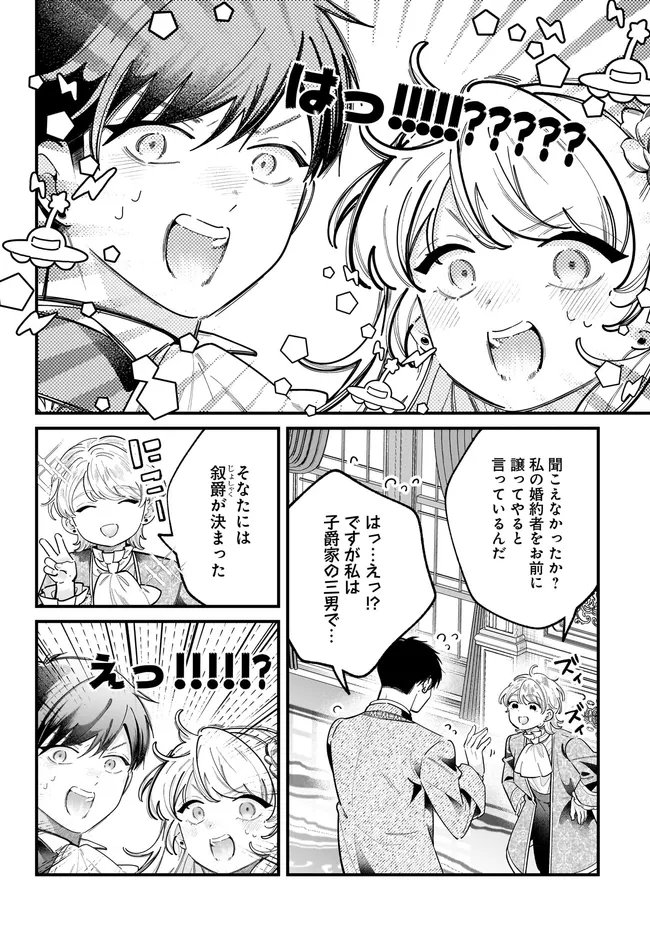 Konyakusha-sama Sashiagemasu Chapter 27.1 12ページ