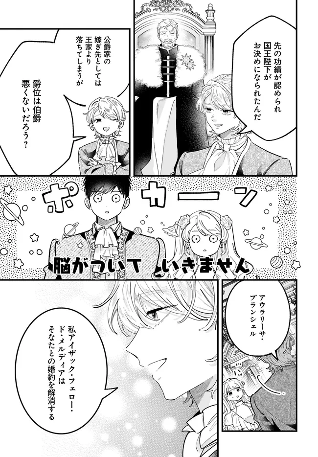 Konyakusha-sama Sashiagemasu Chapter 27.1 13ページ