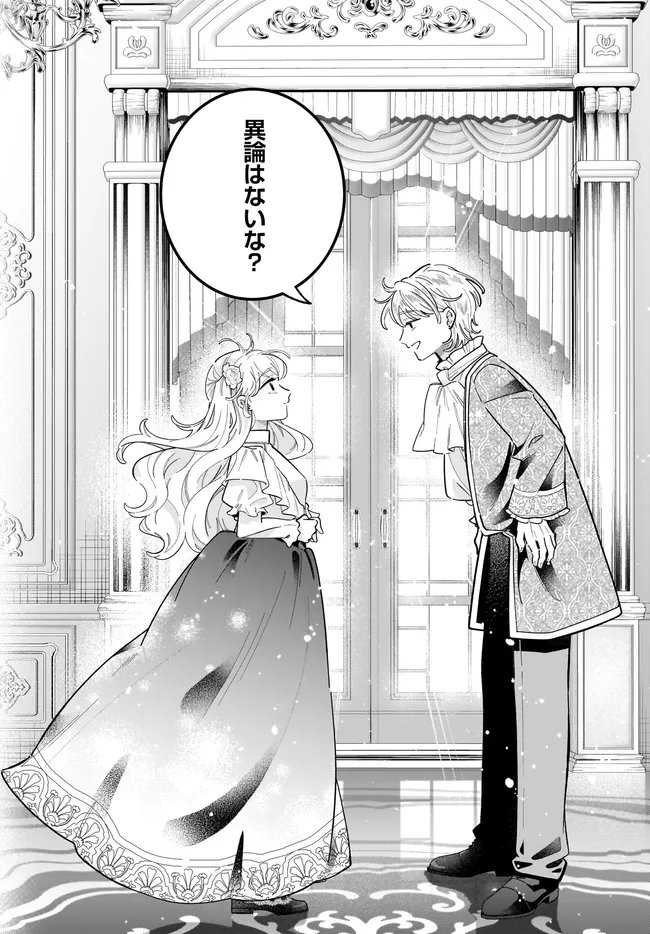 Konyakusha-sama Sashiagemasu Chapter 27.1 14ページ