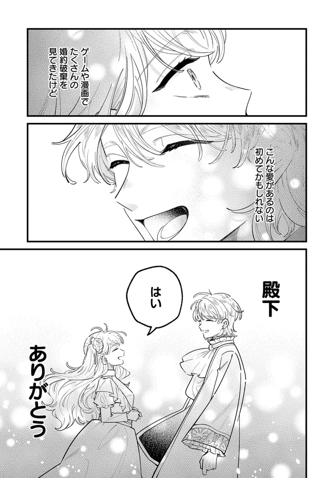 Konyakusha-sama Sashiagemasu Chapter 27.1 15ページ