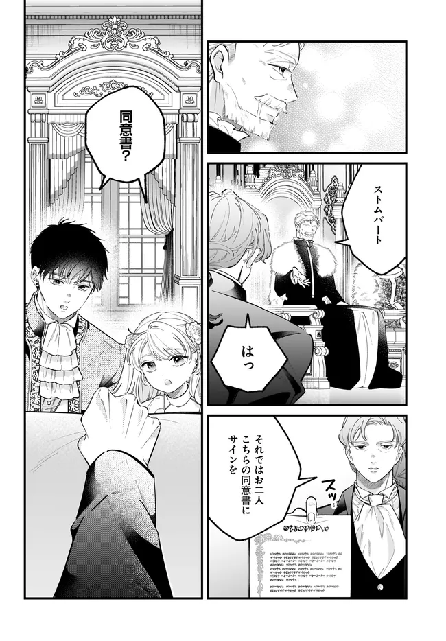 Konyakusha-sama Sashiagemasu Chapter 27.1 16ページ