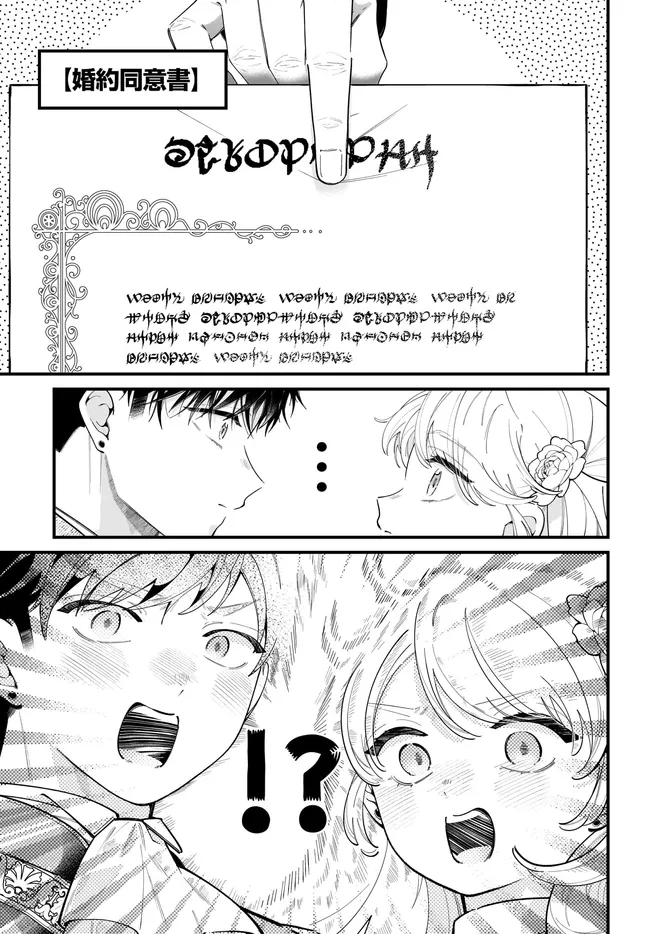 Konyakusha-sama Sashiagemasu Chapter 27.1 17ページ