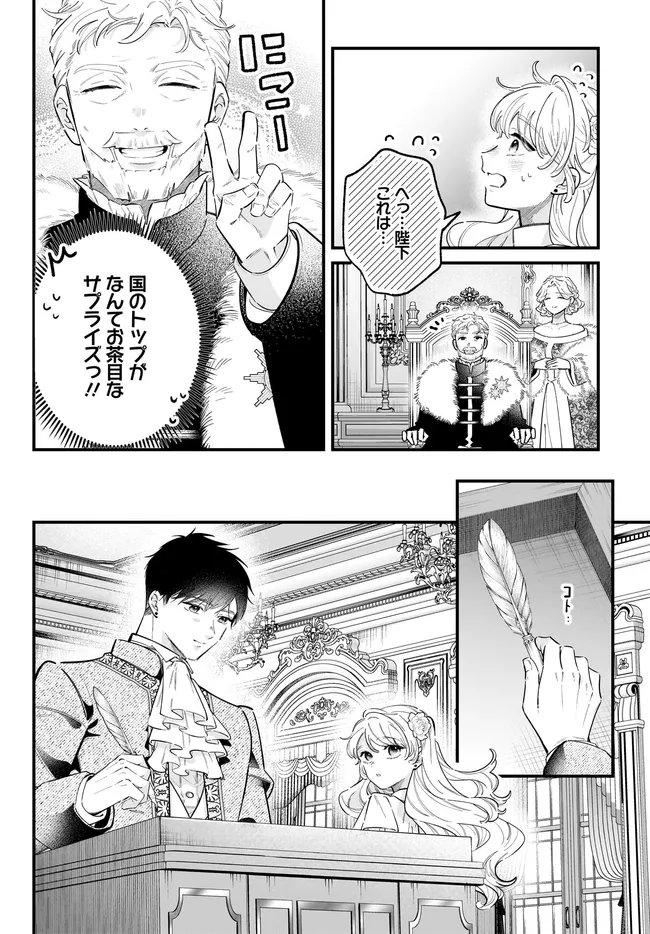 Konyakusha-sama Sashiagemasu Chapter 27.1 18ページ