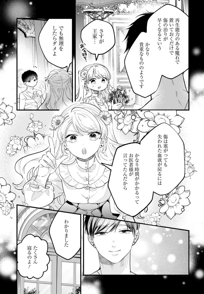 Konyakusha-sama Sashiagemasu Chapter 27.1 3ページ