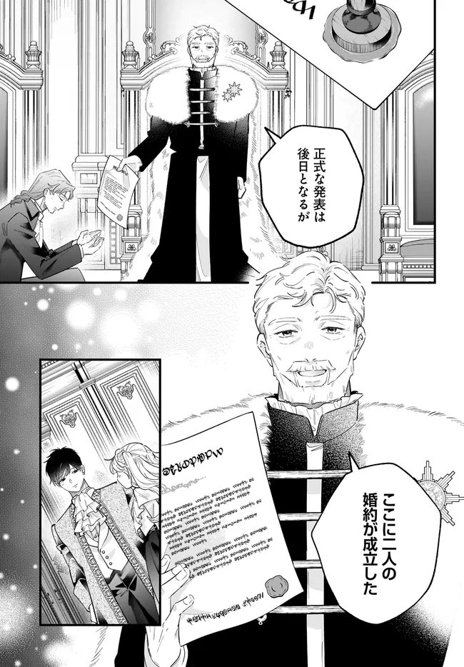 Konyakusha-sama Sashiagemasu Chapter 27.1 21ページ