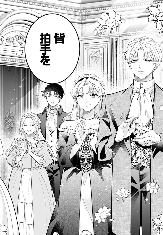 Konyakusha-sama Sashiagemasu Chapter 27.1 22ページ