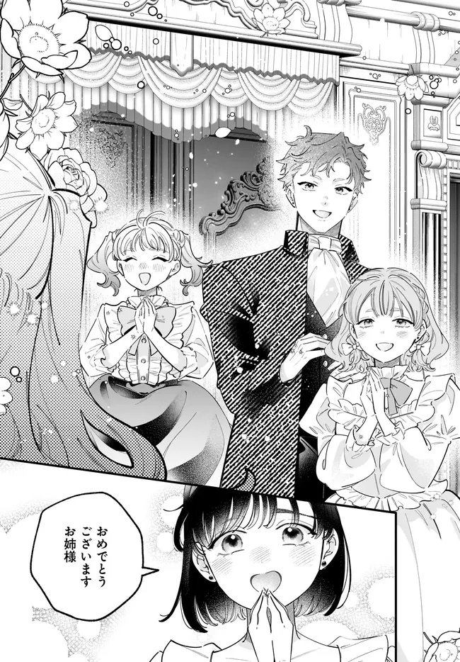 Konyakusha-sama Sashiagemasu Chapter 27.1 23ページ
