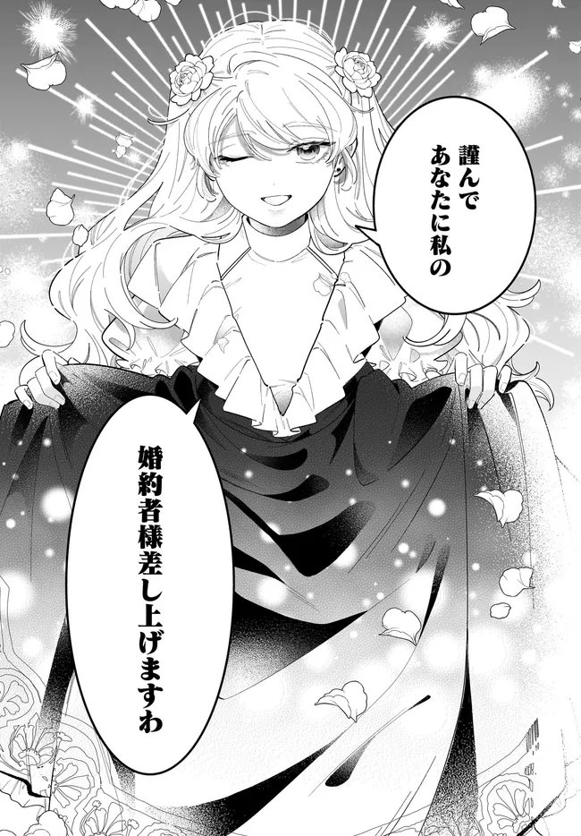Konyakusha-sama Sashiagemasu Chapter 27.1 25ページ
