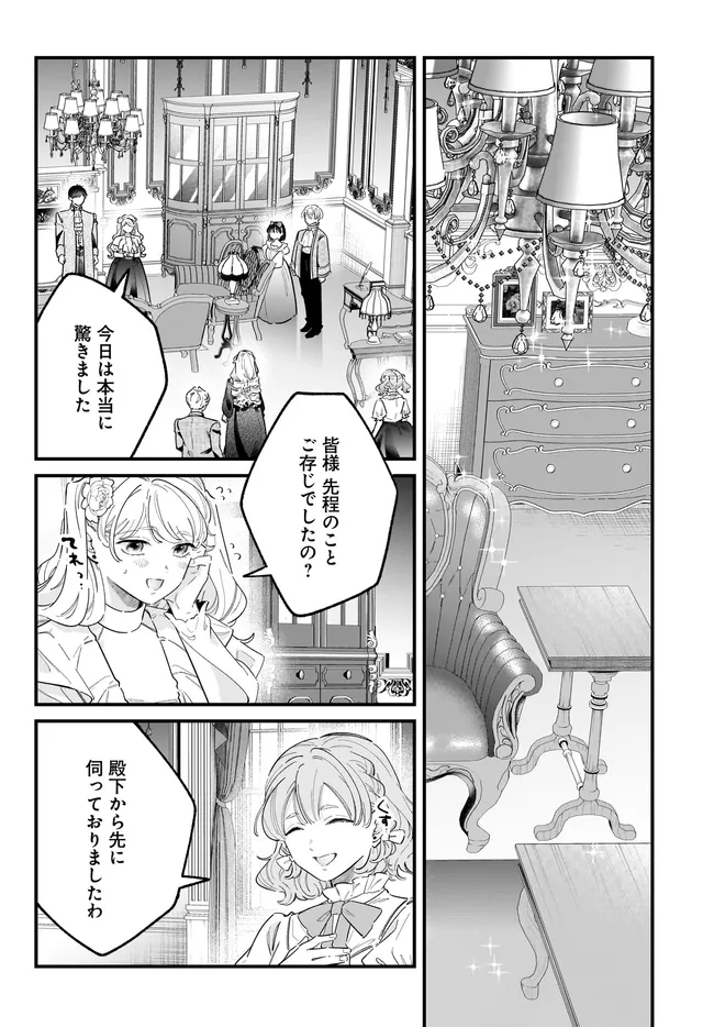 Konyakusha-sama Sashiagemasu Chapter 27.1 26ページ