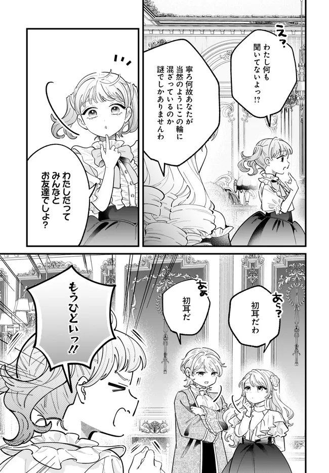 Konyakusha-sama Sashiagemasu Chapter 27.1 27ページ