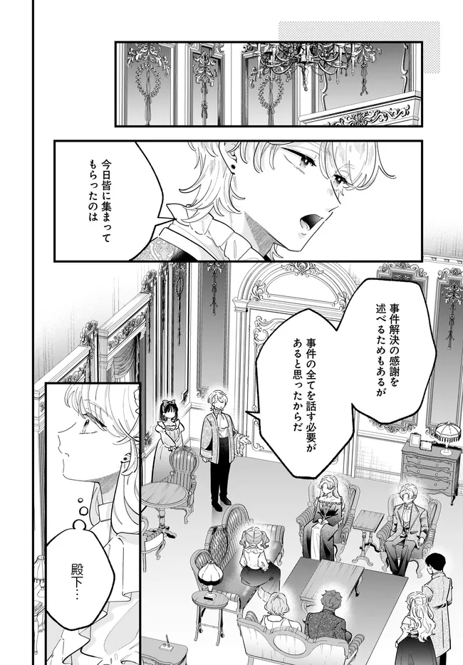 Konyakusha-sama Sashiagemasu Chapter 27.1 28ページ