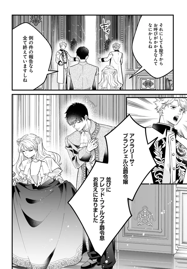 Konyakusha-sama Sashiagemasu Chapter 27.1 4ページ
