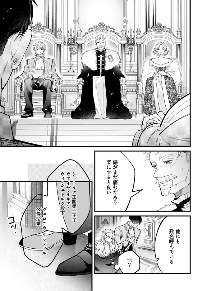 Konyakusha-sama Sashiagemasu Chapter 27.1 5ページ