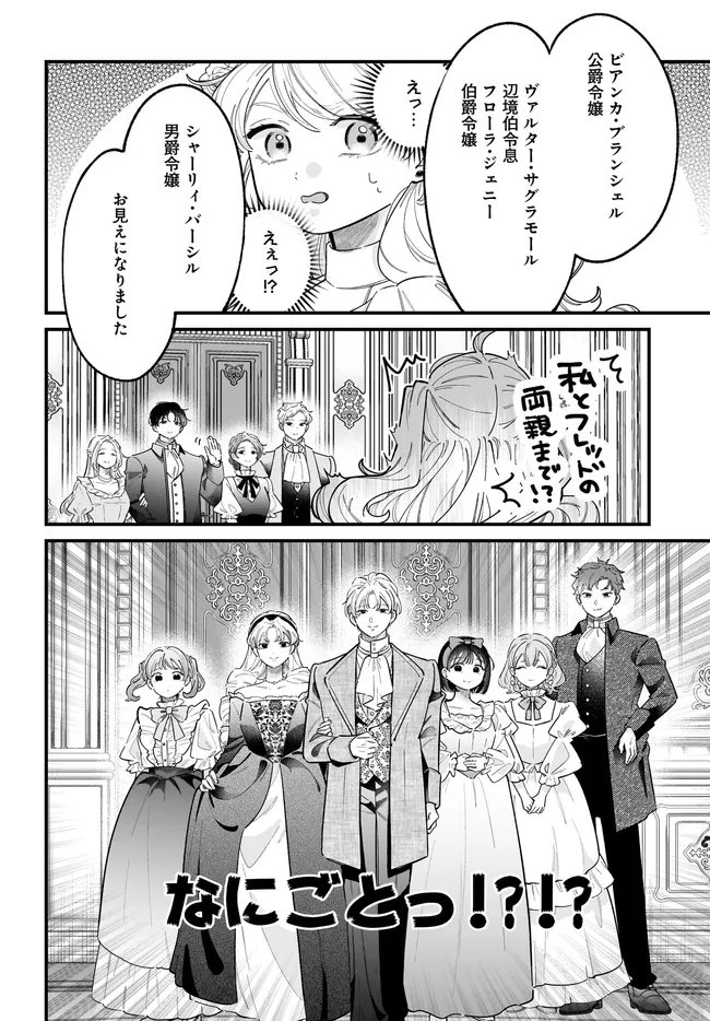 Konyakusha-sama Sashiagemasu Chapter 27.1 6ページ