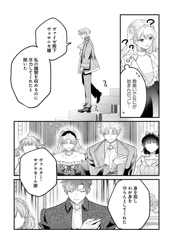 Konyakusha-sama Sashiagemasu Chapter 27.1 7ページ