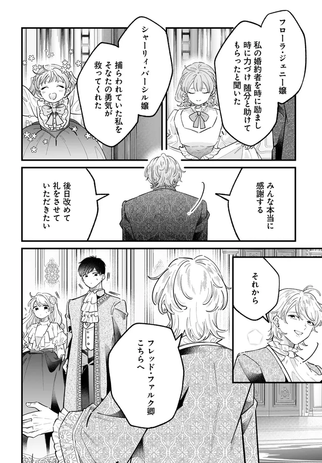 Konyakusha-sama Sashiagemasu Chapter 27.1 8ページ