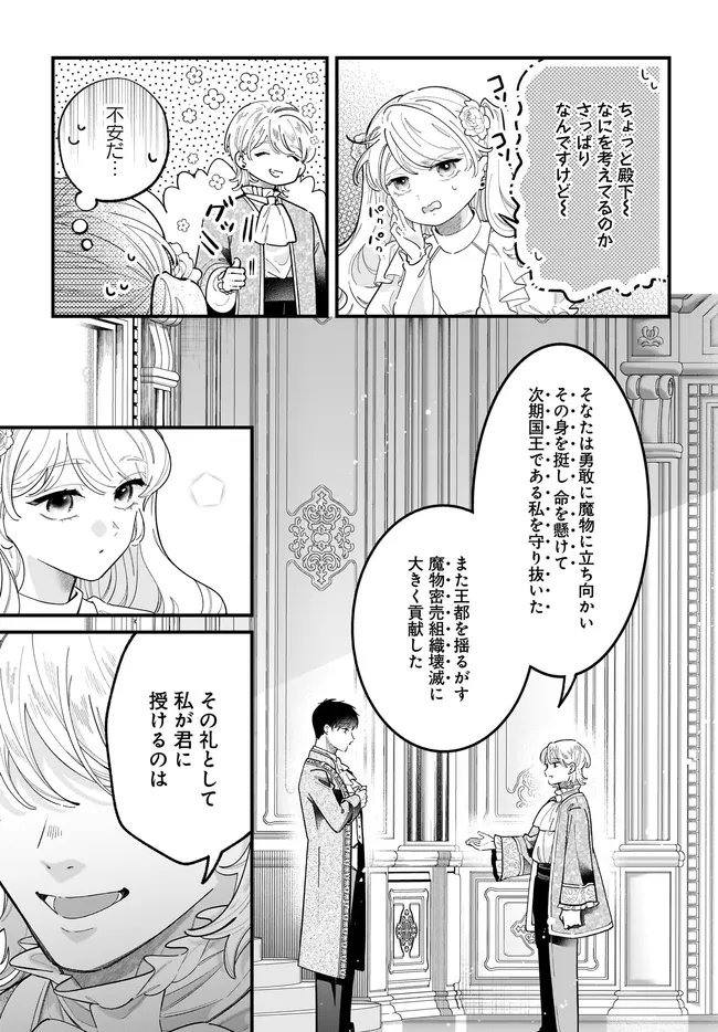 Konyakusha-sama Sashiagemasu Chapter 27.1 9ページ