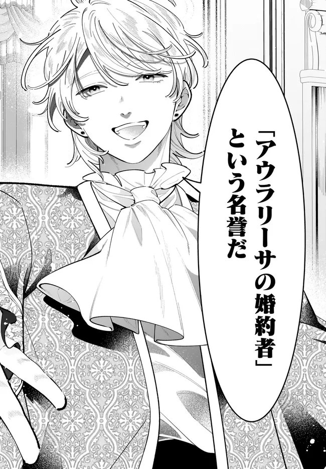 Konyakusha-sama Sashiagemasu Chapter 27.1 10ページ