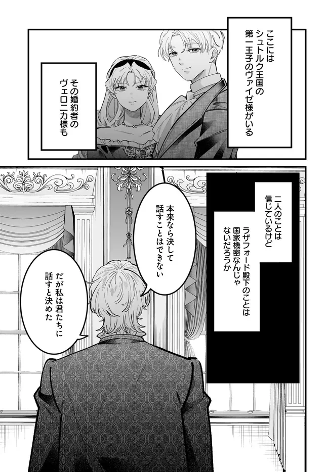 Konyakusha-sama Sashiagemasu Chapter 27.2 1ページ