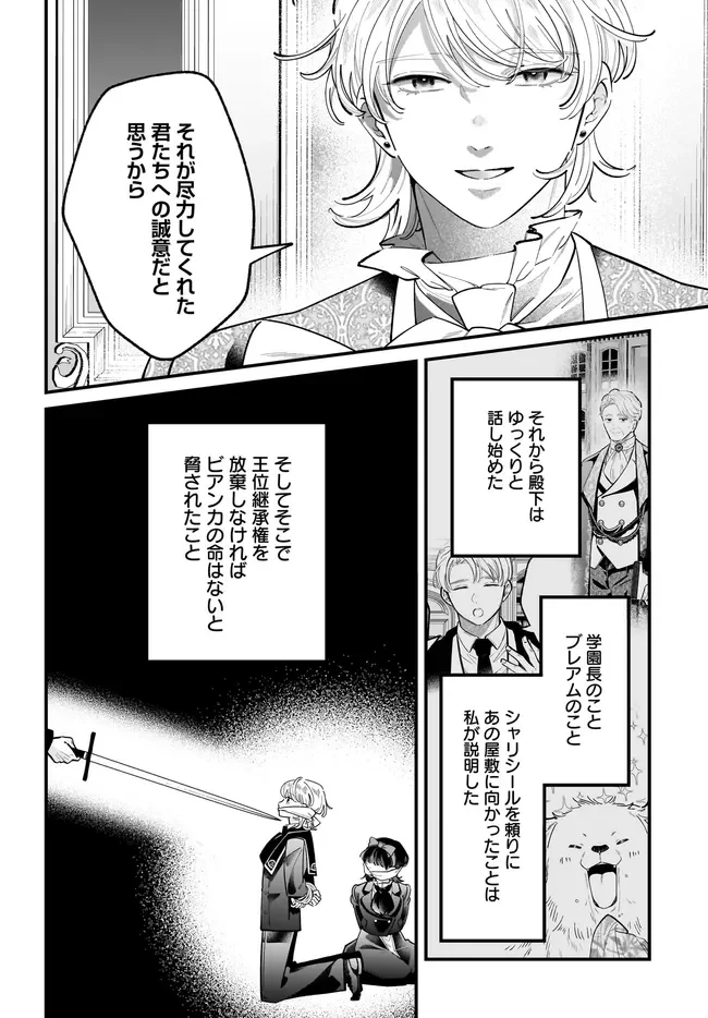 Konyakusha-sama Sashiagemasu Chapter 27.2 2ページ
