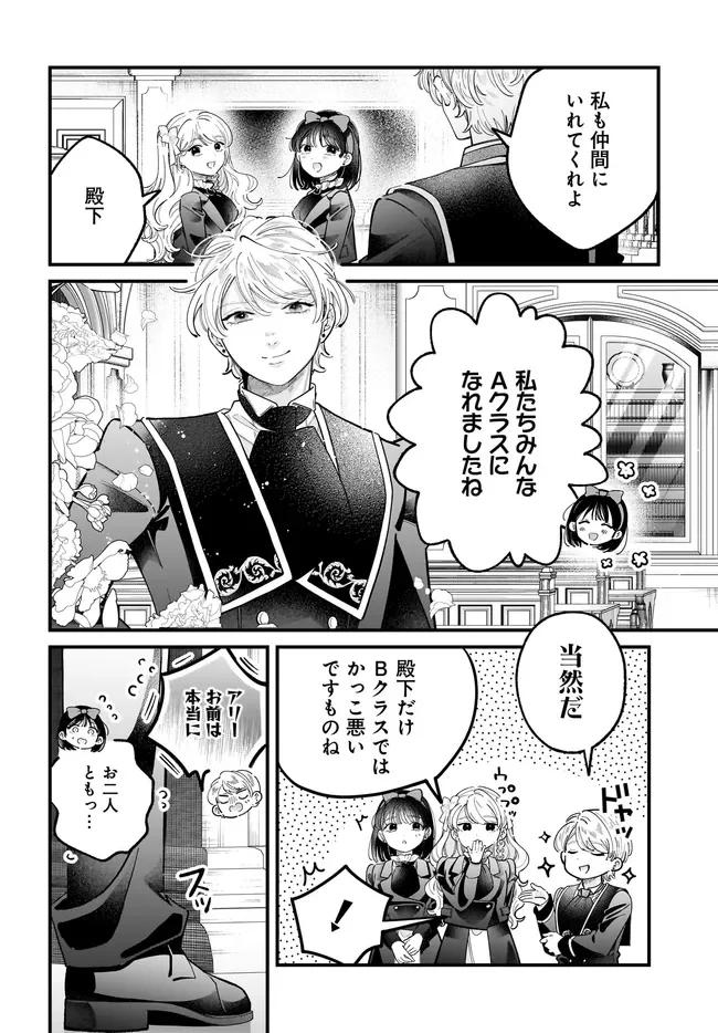 Konyakusha-sama Sashiagemasu Chapter 27.2 12ページ