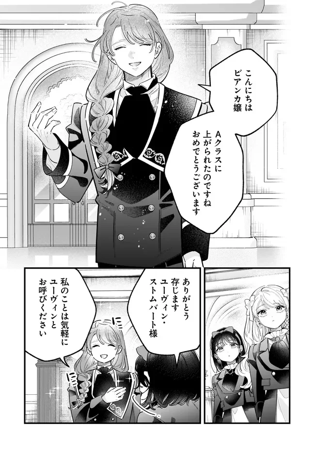 Konyakusha-sama Sashiagemasu Chapter 27.2 13ページ